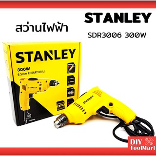 สว่านไฟฟ้า 6.5มม. สว่าน 2หุน ซ้าย ขวา STANLEY SDR3006 300W STANLEY  สว่านไฟฟ้า 1/4" 300W  SDR3006