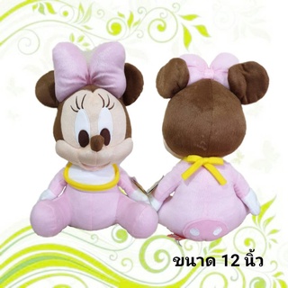 ตุ๊กตานุ่มนิ่ม ตุ๊กตามินนี่เม้าส์ Baby Minnie Mouse 12 นิ้ว ลิขสิทธิ์แท้จากโรงงาน
