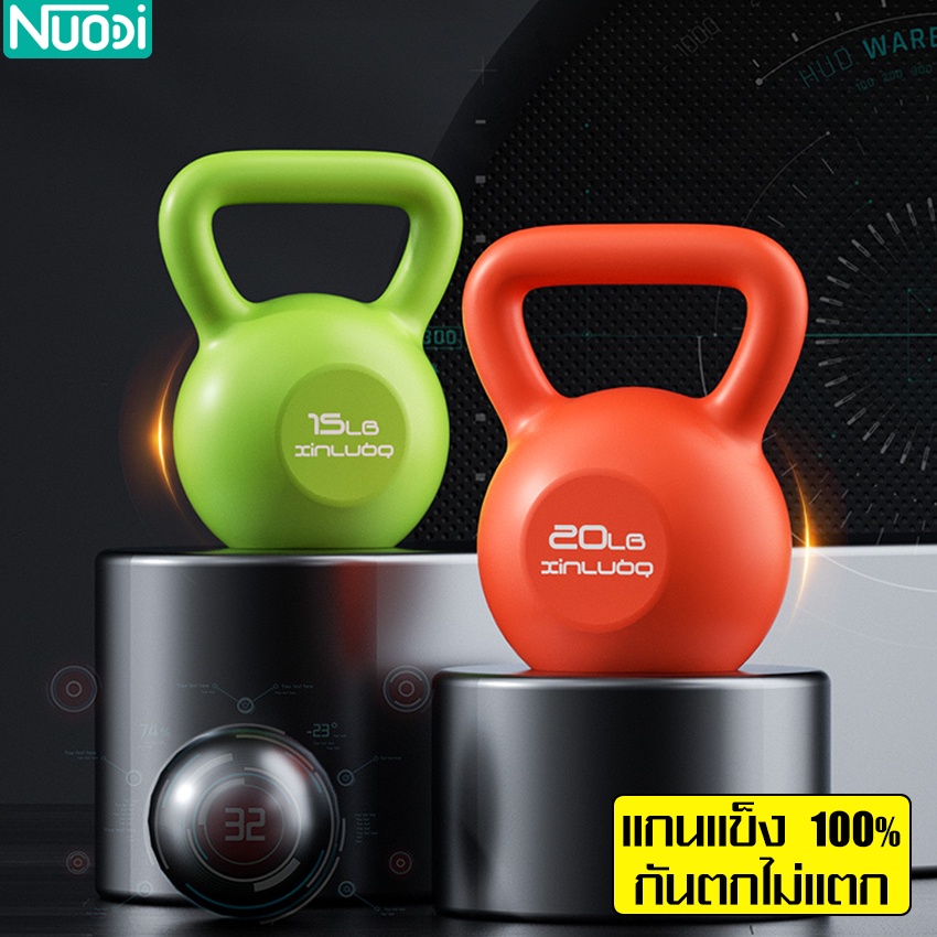 Nuodi เคตเทิลเบล Kettlebell Dumbbell ดัมเบล หูหิ้วจับกระชับมือ เสริมเสร้างกล้ามเนื้อเเขน ลูกยกน้ำหนั