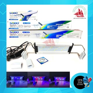 ไฟตู้ปลาสลับสีได้ โคมไฟตู้ปลา LED SOBO AL-200P ,AL500P ,AL600P