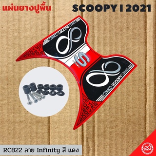 scoopy i 2021 แผ่นยางวางเท้า Scoopy i ปี2021 ลายinfinity สีแดง