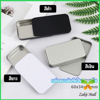 Zakii Mall กล่องฝาเลื่อน กล่องยาเล็ก กล่องดีบุกเลื่อน  solid balm box