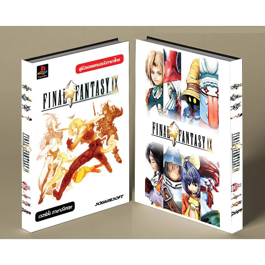 หนังสือบทสรุปเกม FINAL FANTASY IX [ภาค9] [PS1] [คู่มือเกม/เฉลยเกม/หนังสือเกม] [ใหม่]