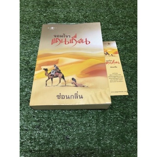 จอมโจร แดนเถื่อน.    (ราคาปก 300 บาท)