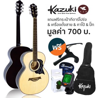 Kazuki กีตาร์โปร่ง 39 นิ้ว ทรง OM รุ่น KZ39 (Natural) + พร้อมของแถม ** กีตาร์โปร่งมือใหม่ **