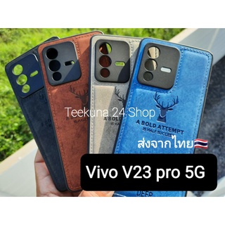 เคส Vivo V23 pro 5G ลายผ้ากวาง+ขอบซิลิโคน+กันกล้อง