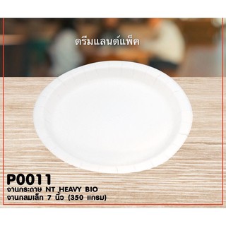 จานกระดาษทรงกลม  P0011 ขนาด 7 นิ้ว บรรจุ 50 ใบ.