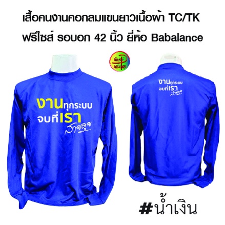เสื้อคนงานพร้อมสกรีน ลาย งานทุกระบบจบที่เรา 2 สี อ่านรายละเอียดก่อนสั่งสินค้านะคะลูกค้า