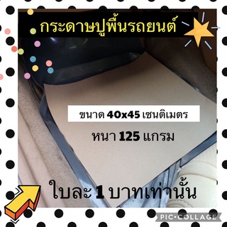 กระดาษน้ำตาล กระดาษรองพื้นรถยนต์ พร้อมส่ง