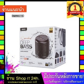 *สินค้าหมด* Remax RB-M56 Outdoor Wierless Speaker  ลำโพงบูลทูธ เสียงดี เบสแน่น กันน้ำ   พร้อมส่ง 24 ชั่วโมง