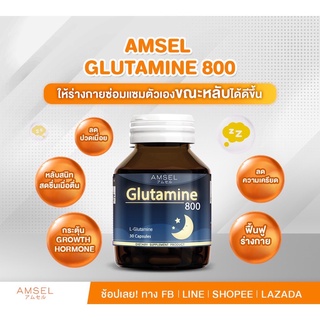 Amsel Glutamine 800 แอมเซล กลูตามีน ปรับสมดุลในการนอน ตื่นมาสดชื้น (30 แคปซูล)