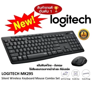 🔥ขายดีมาก🔥คีย์บอร์ดและเมาส์ไร้สาย Logitech MK295 Silent Wireless Combo keyboard คีย์ไทย-อังกฤษ 1y