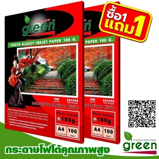 กระดาษโฟโต้อิงค์เจ็ท GREEN (กรีน)​ กระดาษหนา 180แกรม 1แถม 1 A4 เนื้อกระดาษขาว ผิวมันเงา เคลือบน้ำยาพิเศษ (100 แผ่น/แพ็