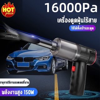 เครื่องดูดฝุ่นในรถ เครื่องดูดฝุ่น 16000Pa Wireless Car Vacuum Cleaner เครื่องดูดฝุ่นไร้สายราคาถูก เครื่องดูดฝุ่น ไร้สาย