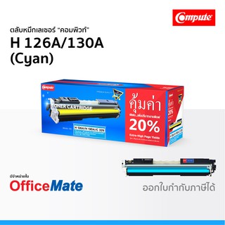 ตลับหมึก Compute รุ่น HP 126A 130A สีน้ำเงิน Cyan ใช้กับปริ้นเตอร์ รุ่น Color LaserJet Pro M175a CP1025 M176n M177FW