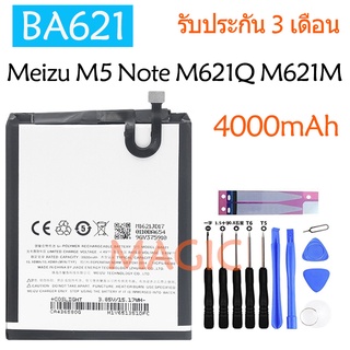 แบตเตอรี่ Meizu M5 Note M621Q M621M battery (BA621) 4000mAh รับประกัน 3 เดือน