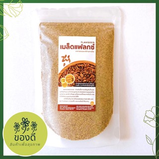 แฟล็กซ์ซีด บดละเอียดพร้อมทาน flaxseed 100g พร้อมส่ง