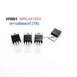 H1061 ทรานซิสเตอร์ TO 220AB ชนิด NPN ทนกระแสที่ 4A 100V ตัวละ 25บาท