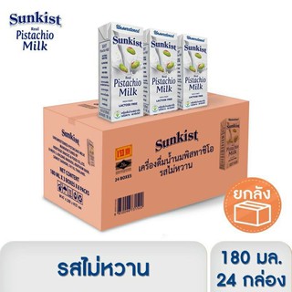 Sunkist (ซันคิสท์) นมพิสทาชิโอ รสไม่หวานขนาด 180 มล.x24 กล่อง ยกลัง (นมพิสตาชิโอ Pistachio milk)
