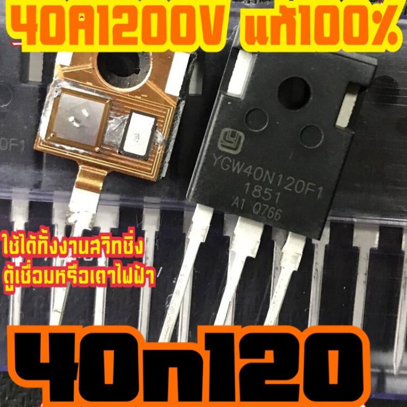 IGBT 40n120 fga40n120 40t120 mbq40t120fds 40t120fds ygw40t120f1 ตู้เชื่อมอินเวอร์เตอร์ ตู้เชื่อมinve