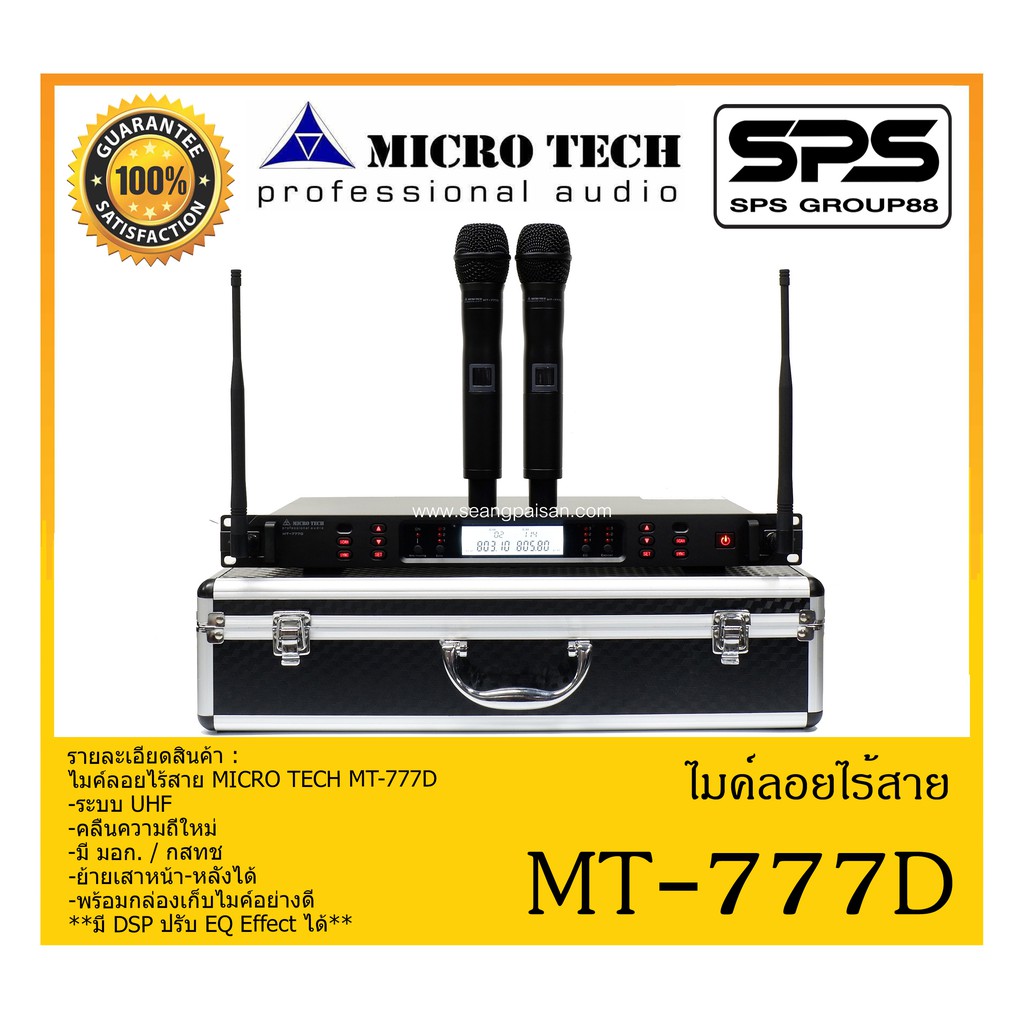 MICROPHONE ไมค์ลอยถือ ไมค์ลอยคู่ถือไร้สาย รุ่น MT-777D ยี่ห้อ MICRO TECH สินค้าพร้อมส่ง ส่งไววววว
