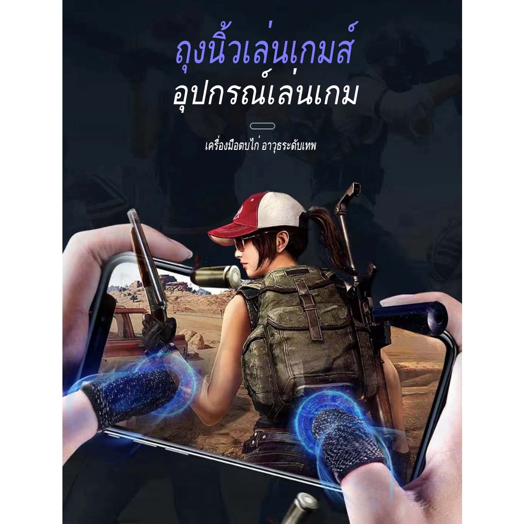 ถุงนิ้วเล่นเกม ถุงมือเล่นเกม เส้นใยทองแดง สัมผัสไว ทัชสกรีนลื่น ใช้งานง่าย ถุงมือเล่นเกมส์ ถุงนิ้วเล่นเกม pubg