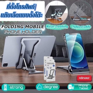 📍ที่ตั้งโทรศัพท์/แท็บเล็ตแบบตั้งโต๊ะ Folding mobile phone holder 📍