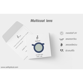 Multicoat Lens | เลนส์ มัลติโค้ท ลดแสงสะท้อน