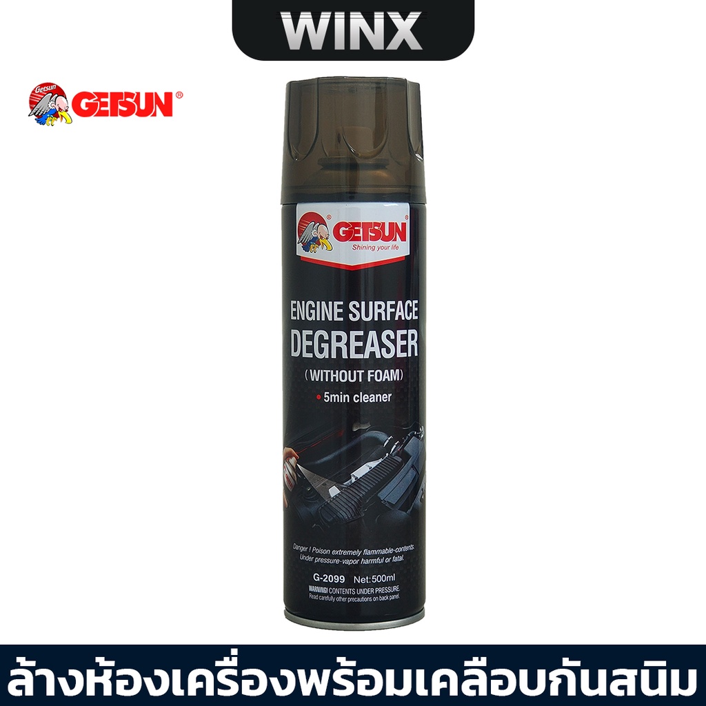 Getsun Engine Surface 500 ML สเปรย์ล้างห้องเครื่อง ล้างห้องเครื่อง พร้อมเคลือบกันสนิมในตัว