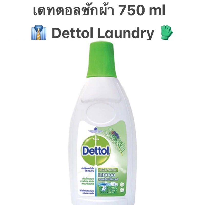 ผลิตภัณฑ์ฆ่าเชื้อโรคสำหรับเสื้อผ้า Dettol Laundry Sanitizer 750ml