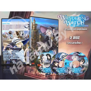 DVD การ์ตูน Wandering Witch The Journey Of Elaina การเดินทางของคุณแม่มด (ญี่ปุ่น - บรรยายไทย) 3 แผ่นจบ