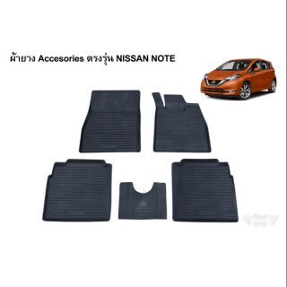 ถาดยางรองพื้นเข้ารูป ตรงรุ่น Nissan Note