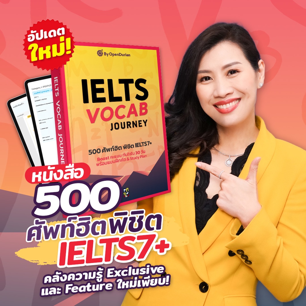 หนังสือศัพท์เตรียมสอบ IELTS กว่า 500 คำ! by KruJeab OpenDurian INTR