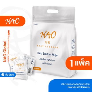 แอลกอฮอล์แผ่น, (50แผ่น) แอลกอฮอล์ 70% (v/v) ทำความสะอาดมือ 15x12 cm | NAO Alcohol pad Cleansing Wipe