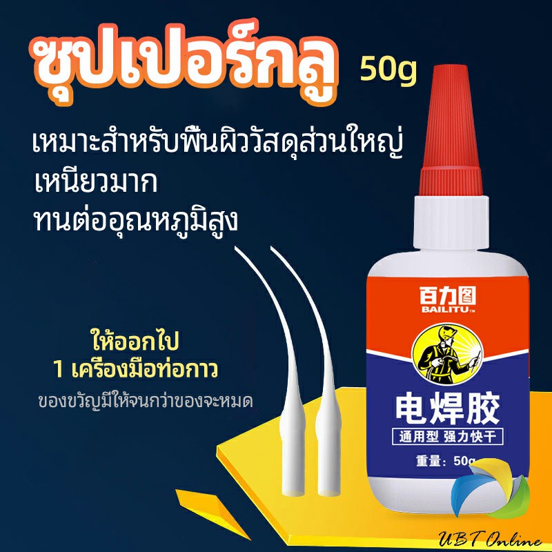 UBT กาวติดกระจก กาวสำหรับโลหะ