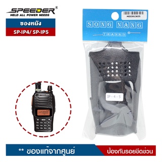 SPEEDER ซองหนัง รุ่น  SP-IP4 Plus / SP-IP5 Plus  สำหรับวิทยุสื่อสาร ป้องกันรอยขีดข่วน