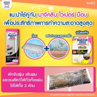 [แพ็คคู่] มาจิคลีน ไวเปอร์ ดราย Magiclean Wiper Dry Sheet 20 Sheets