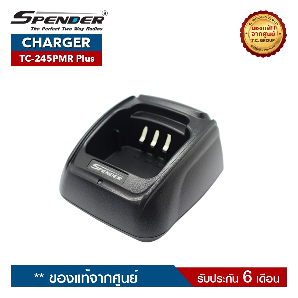 SPENDER CHARGER รุ่น TC-245PMR Plus แท่นชาร์จสำหรับอะแดปเตอร์วิทยุสื่อสาร