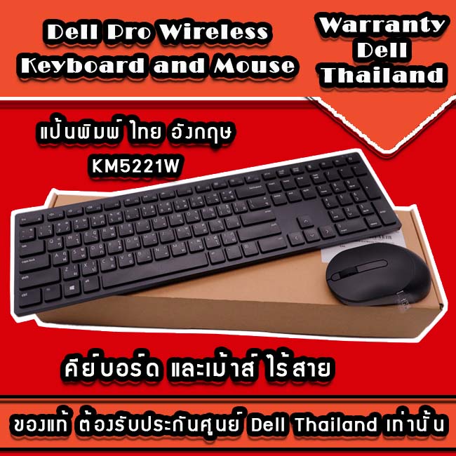 Dell Pro Wireless Keyboard and Mouse - KM5221W ไทย อังกฤษ คีย์บอร์ด และเม้าส์ ไร้สาย แท้