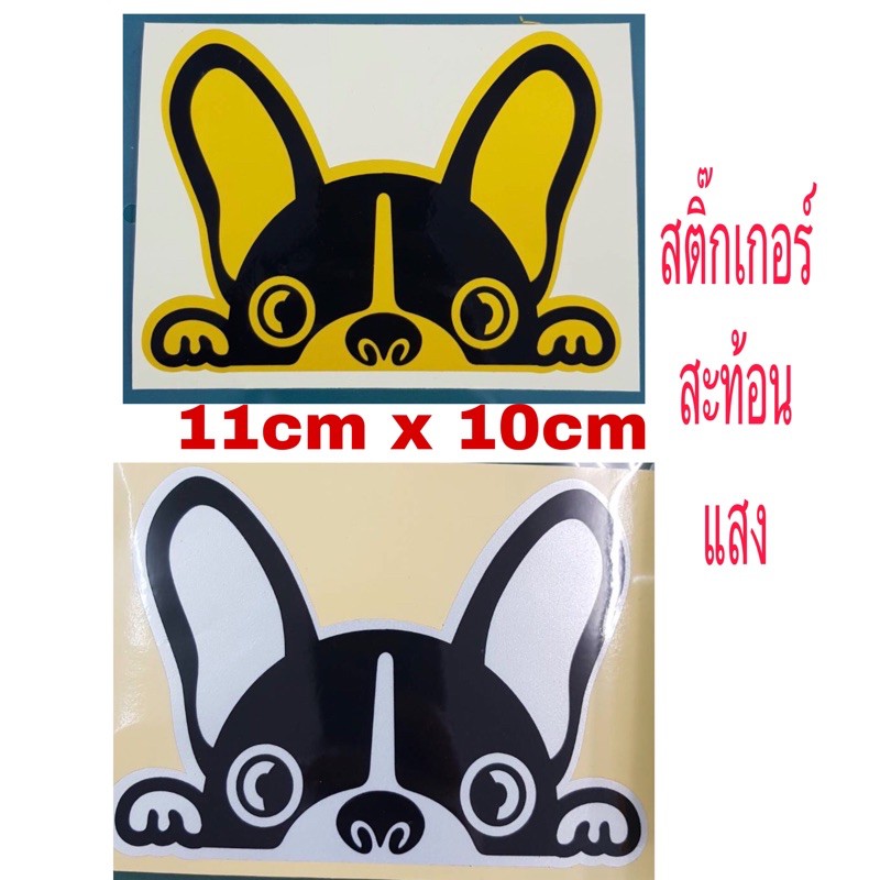 สติ๊กเกอร์หมาน่ารัก  สะท้อนแสง ติดแน่นหนา ไม่หลุดง่าย สติ๊กเกอร์อย่างดีค่ะ