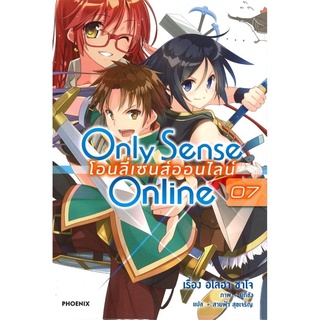 Only Sense Online โอนลี่เซนส์ออนไลน์ เล่ม 7 (LN)