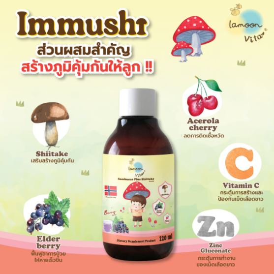 บ้านรยา BAANRAYA วิตามินเสริมภูมิต้านทาน(1กล่อง) Sambucus Plus Shiitake By Lamoon Vista อาหารเด็ก อา