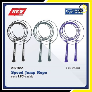 เชือกกระโดด 377066 ปรับระดับความยาวได้ สายเคเบิลหุ้มPVC   GRAND SPORT  Speed Jump Rope 377096