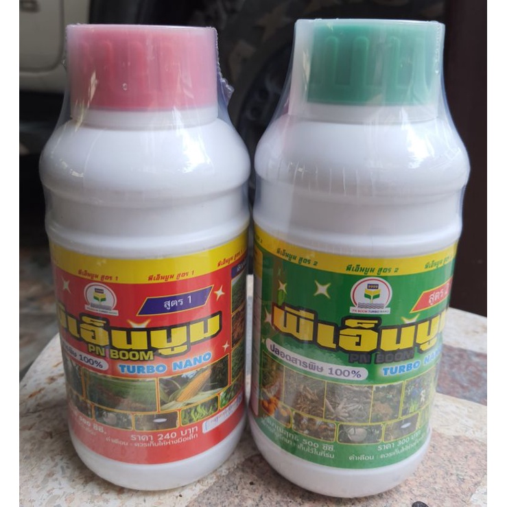ธาตุอาหารรอง อาหารเสริม พีเอ็นบูมสูตร 1+สูตร2