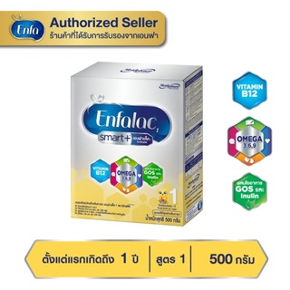 Enfalac เอนฟาแล็ค สมาร์ทพลัส สูตร 1 นมผง สำหรับ เด็กแรกเกิด - 1 ปี 500 กรัม x2 กล่อง