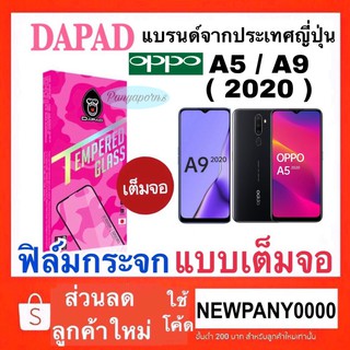 DAPAD ฟิล์มกระจก แบบเต็มจอ Oppo A5 / A9 2020