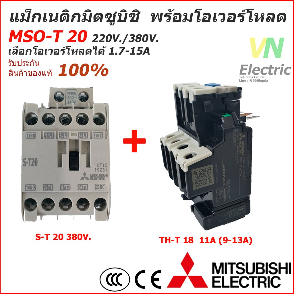 ชุดแม็กเนติก พร้อมโอเวอร์โหลด มิตซูบิชิ Contactor+OVERLOAD