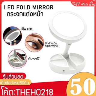 กระจกแต่งหน้ามีไฟ รุ่น XW-803 กระจกมีไฟ LED กระจกมีถาดเก็บของ กระจกแต่งหน้าLED กระจกมีไฟส่องหน้า พับได้ หมุนได้ 180 องศา