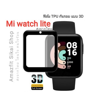 พร้อมส่ง ฟิล์ม TPU กันรอย แบบ 3D สำหรับ Mi watch lite
