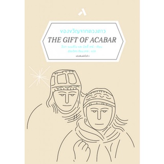 ของขวัญจากดวงดาว (THE GIFT OF ACABAR)